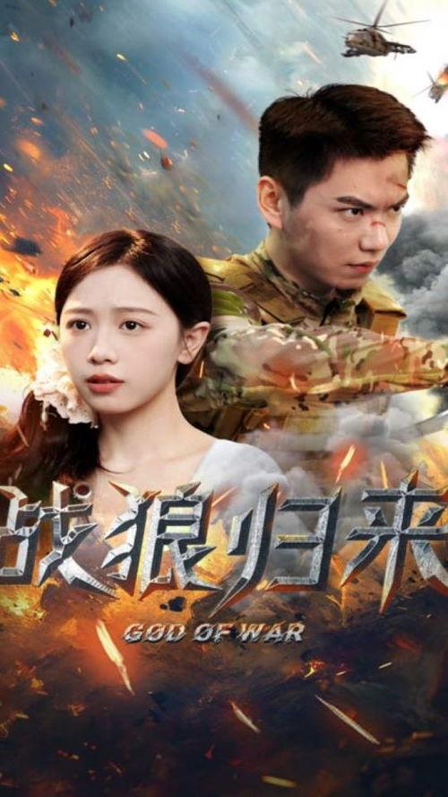 战狼归来在线观看免费,免费在线观看，热血征程再启幕